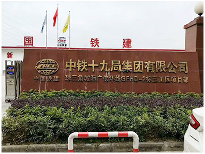 中铁十九局集团择贺众牌饮水机