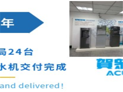 深圳市财政局选择贺众牌饮水机
